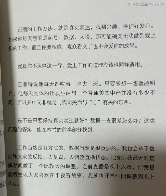 做自媒体要爱上你的工作这样才能快乐—李诞@aigc1024