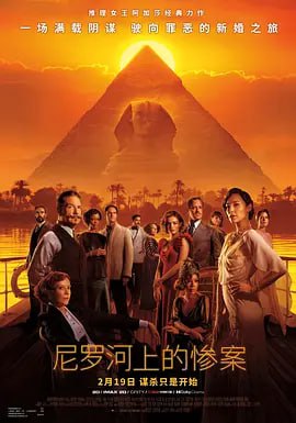 尼罗河上的惨案 Death on the Nile (2022)导演