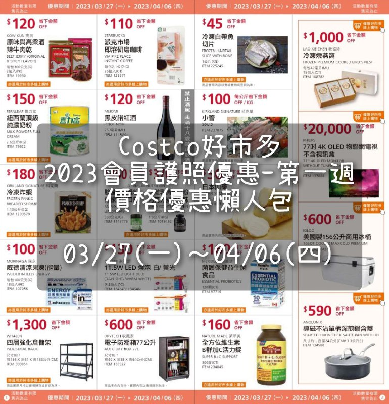 優惠完整情報 