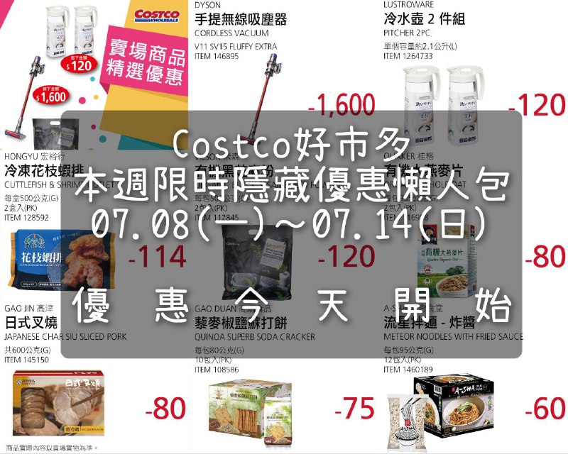 優惠情報看這裡 