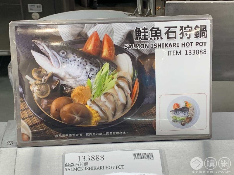 #Costco好市多02月新品通知#1篇開箱文章鮭魚石狩鍋 #133888