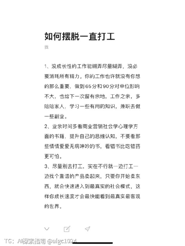 在天涯论坛上有一篇顶级神贴，教你如何摆脱一直打工建议尽量避免从事没有成长性的工作，可以一边打工一边找机会卖产品