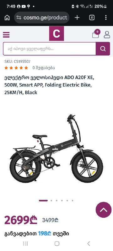 Продаю супер классный электро велосипед, хороший помощник для пап и мам. Для Батуми идеально. В допо — фото 1