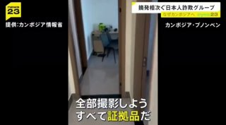 金边大事件：日媒痛批 柬埔寨正演变为跨国诈骗帝国 AI伪装骗术曝光！ 近日 日本配图