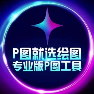 💎钻图官方频道【最专业的P图神器】