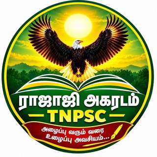 Telegram profile photo for ராஜாஜி அகரம் TNPSC