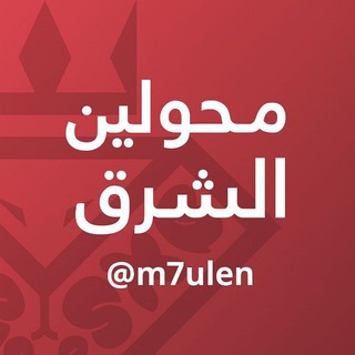 محولين الشرق | 𝐶𝑂𝑁𝑉𝐸𝑅𝑇𝐸𝑅𝑆