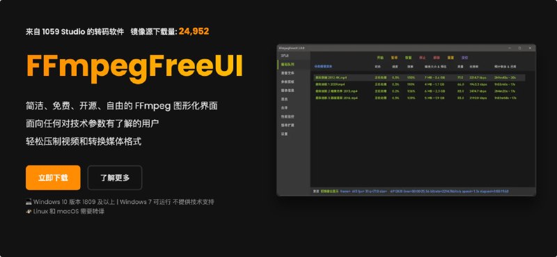 FFmpegFreeUI（简称 3FUI）一款基于 FFmpeg 做的图形化界面的转码软件官网：
