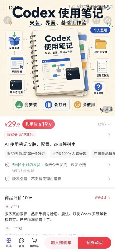 刷到个卖AI教程的，粉丝才100多，但销量还算不错，7月21日看还是183单，今天就284单了，几天时间多出100单