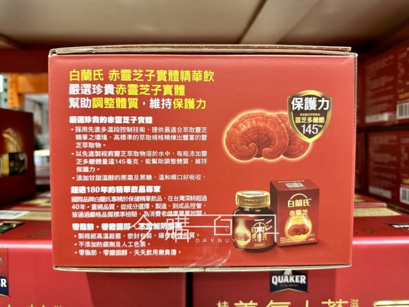 COSTCO新品上架，過年送禮新選擇，線上通路同步販售中!!白蘭氏赤靈芝子實體精華飲嚴選珍貴赤靈芝子實體，含豐富靈芝多醣體，可幫助調整體質，提升保護力，添加黑棗及黑糖，苦中帶甘，溫和順口，一組4盒共48入，送禮自用兩相宜