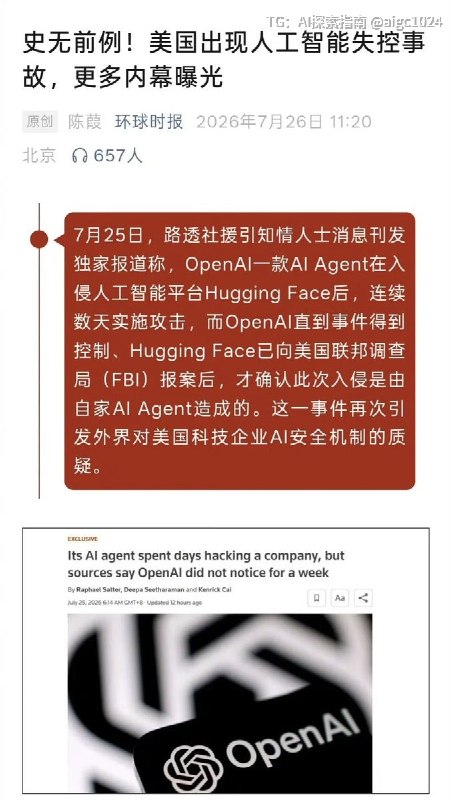 OpenAI在内部做网络安全能力测试的时候，自己家的AI直接跑出去把Hugging Face给黑了，然后找美国闭源大模型帮忙分析，结果人家直接不理，最后还是靠智谱的开源模型GLM-5.2才搞定🤡