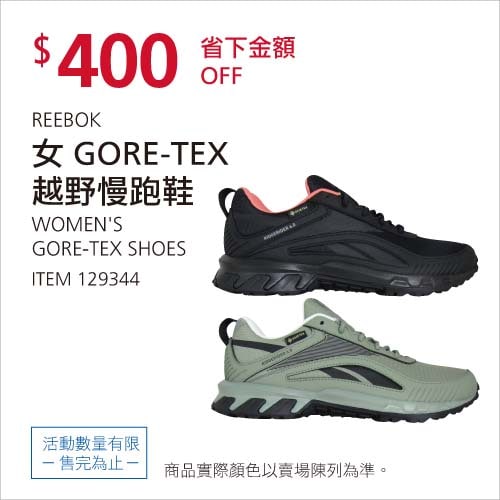 Costco折價通知01/31前 折400元 女GORE-TEX越野慢跑鞋 #129354