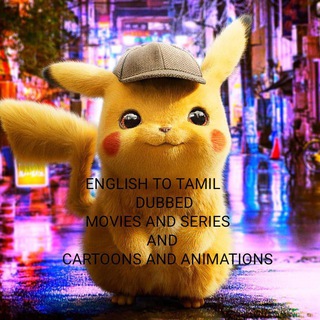 📺 ENGLISH TO TAMIL DUBBED MOVIES AND SERIES AND CARTOONS AND ANIMATIONS 📺 Telegram Group Link