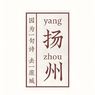 Telegram profile photo for 扬州资源