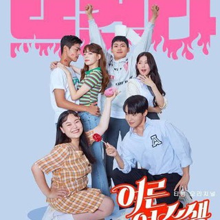 Drama Korea Adult Trainee Sub Indonesia Telegram Group Link