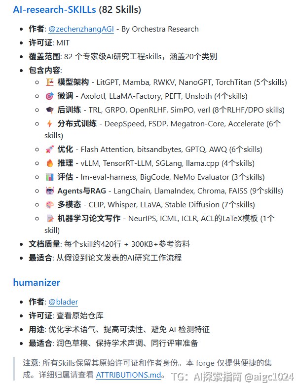 开源了个学术研究skills的自动更新整合包 最近opencode高强度使用中，skills太多，放在全局环境有时候不能精准识别需要的skill，放在项目环境每次新建都得重新复制粘贴，而且现在各个项目 skills每天都在更新，如果不写一个自动更新的scripts，没办法用到最新的版本（或者手动 git pull）所以整合包这个概念就很自然，玩过Minecraft都知道（暴露年龄了），针对不同的modules（模组），有玩家会打包成一个forge让大家可以一键体验，避免了四处搜集自己安装的繁琐过程
