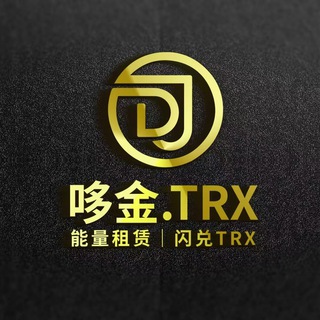 Telegram profile photo for 【哆金TRX】能量租赁| 闪兑TRX