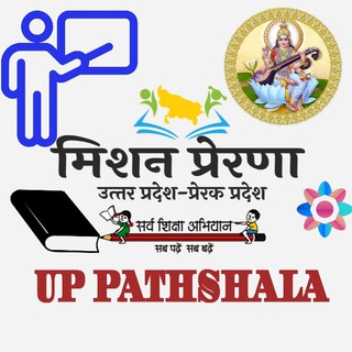 मिशन प्रेरणा 5.0 फेज उत्तरप्रदेश