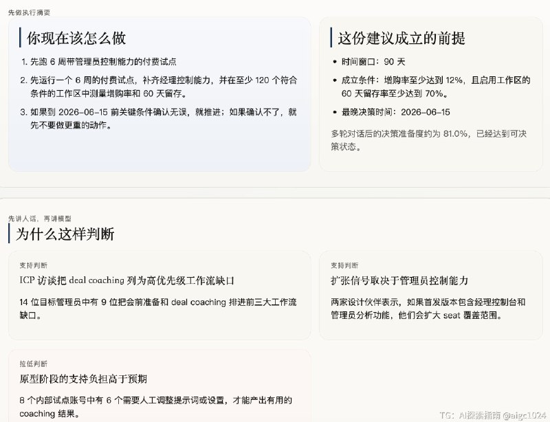 开源一个贝叶斯决策Skill它不是简单帮你算一个贝叶斯公式，而是帮你把一个复杂决策，拆成一个可以持续更新判断的过程这个Skill，一开始会先基于当前信息形成初始判断，然后AI通过引导用户多轮对，不断补充变量、更新后验，并记录每一轮判断为什么变化最后会输出一份Markdown+双语HTML决策报告，包含沟通过程、过程的判断变化和行动建议适合产品、增长、商业、创业这类判断，也适合旅行、搬家、职业选择这类个人决策本质上，它解决的是：当信息不完整、风险不确定时，怎么更理性地判断“这件事到底该不该做”，以及如何提升决策的质量GitHub地址：