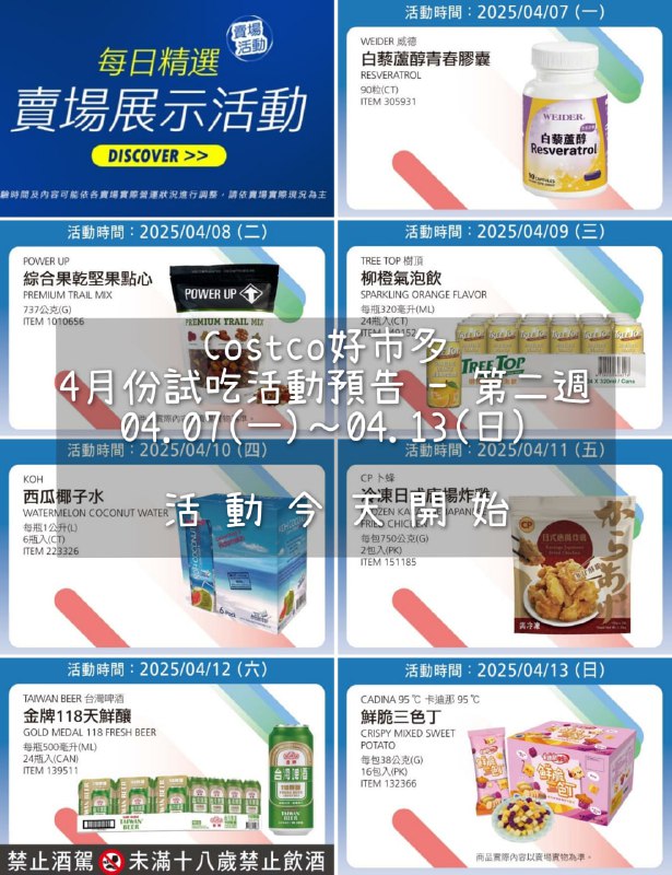 試吃連結情報 