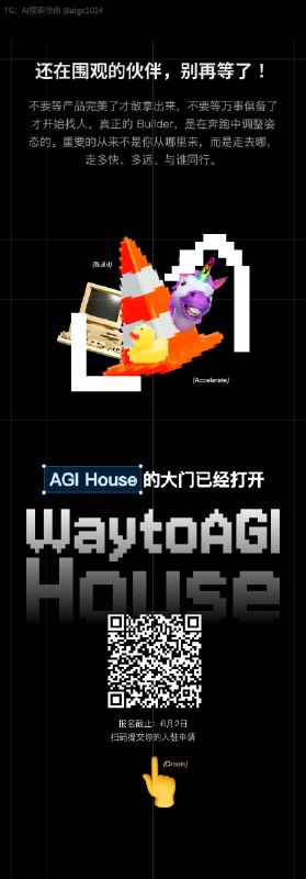 才发现 6.2 报名就要截止了，赶紧发一下！WaytoAGI x 红杉中国，在上海办了一个 AI 孵化营，6.15-6.24 两周，食宿全包