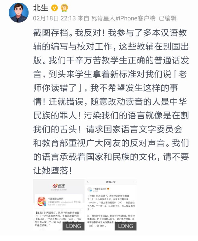 一位编辑对更改部分汉字读音的一点意见