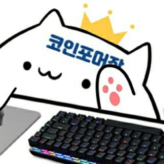 코인포 채팅방