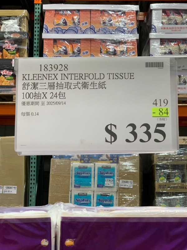【Costco限時優惠】 KLEENEX 舒潔三層抽取式衛生紙🎉⏰ 優惠期間：09/01(一) - 09/14(日)📍 【實體賣場】 100抽×24入原價 $419，折扣 $84 > 優惠價 $335📍【 線上通路】100抽×64入原價 $1159，折扣 $214 > 優惠價 $945🛒線上購物這裡買
