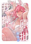 [FF41]姬德月兔新刊 我操原批本——試閱pixiv ID: 110701594Member: Warufu相似度: 94.49%检测到结果不对，自动更换 saucenao.com 搜索