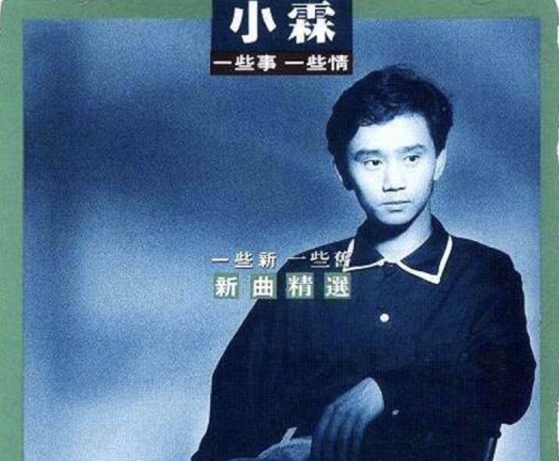 郭小霖 - 2014年SACD系列 - 一些新 一些旧   Dsf描述