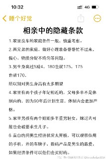 相亲中的隐藏条款……@knowledge1024
