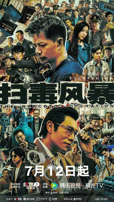 名称：扫毒风暴 (2025) 4K 全33集