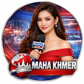 សារព័ត៌មានមហាខ្មែរ Maha Khmer News