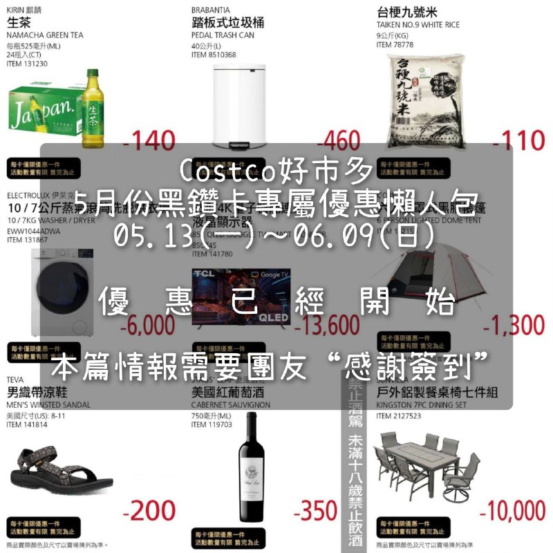 優惠情報看這邊 