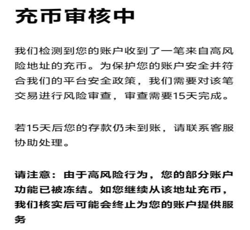 东南亚华人大事件：高风险地址充值或触发长期审查 OKX表示 用户从高风险地址向平台充值配图