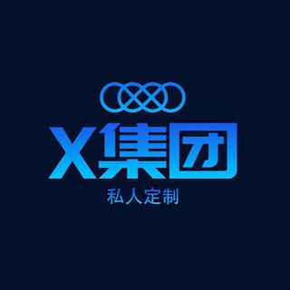 X-集团租号项目