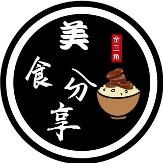 金三角外卖分享群