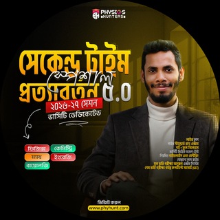 Telegram profile photo for Physics Hunters - ফিজিক্স হান্টার্স