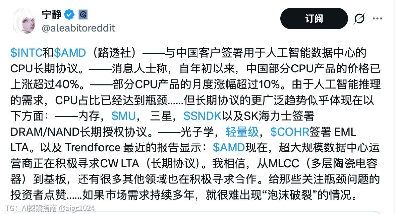 Intel、AMD 开始与客户签订长期 CPU 供货协议，部分服务器 CPU 年内涨价超过40%