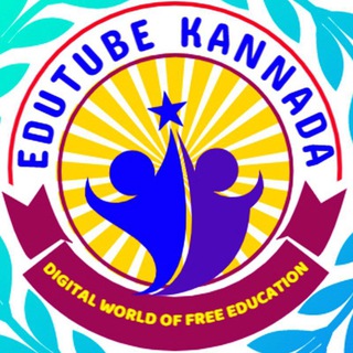𝗘𝗗𝗨𝗧𝗨𝗕𝗘 𝗞𝗔𝗡𝗡𝗔𝗗𝗔 ಎಜ್ಯುಟ್ಯೂಬ್ ಕನ್ನಡ 💐🔥 Telegram Group Link