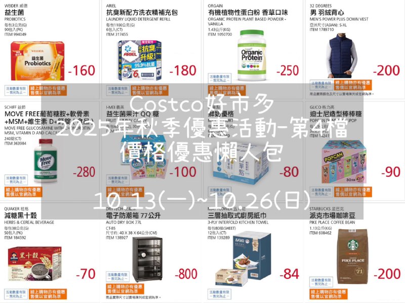 優惠情報連結 