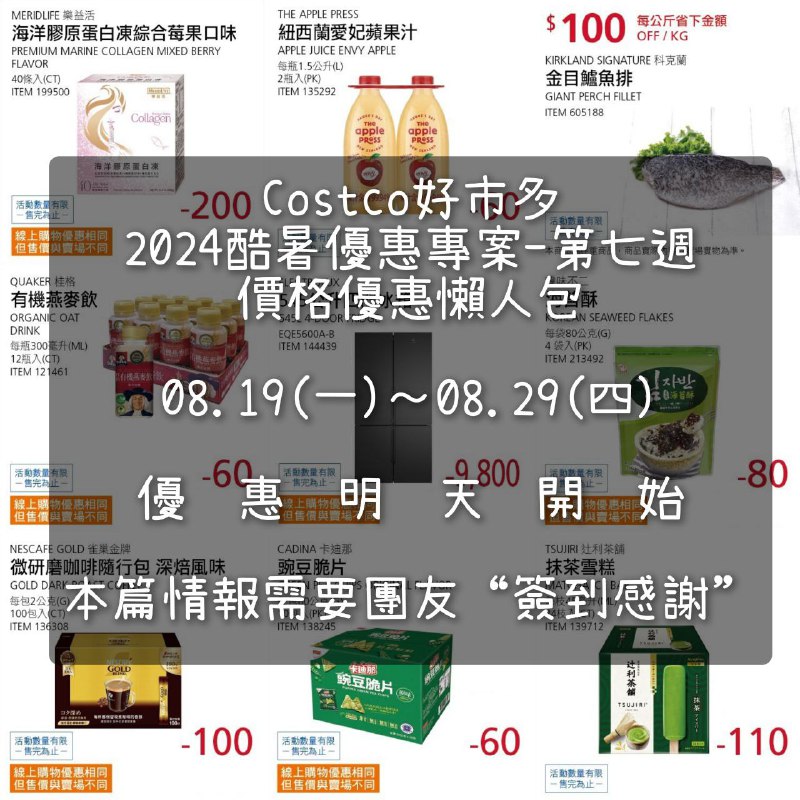 優惠情報連結 