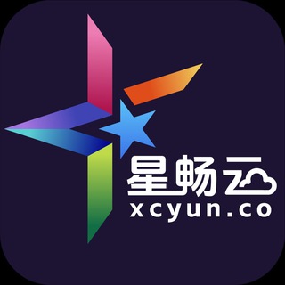 星畅云官方讨论组