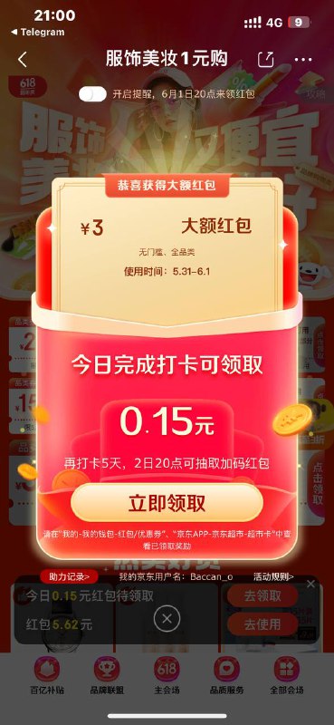 #  #  ———划重点————今晚20点！20点！20点！**京东购物抵现红包🧧限时加码