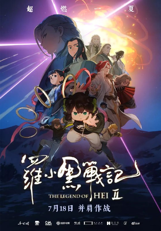 罗小黑战记2