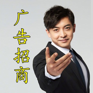 Telegram profile photo for 广告招商|广告投放|5U一条广告