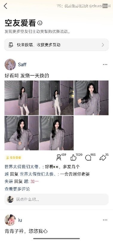 Image from a post by 优质信息收藏夹