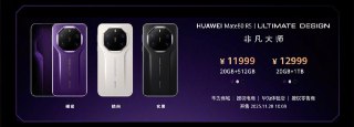 华为推出多个新品：HUAWEI Mate80 RS | ULTIMATE DESIGNHUAWEI Mate80 Pro MaxHUAWEI WATCH | ULTIMATE DESIGNHUAWEI MateBook Fold | ULTIMATE DESIGN等产品。