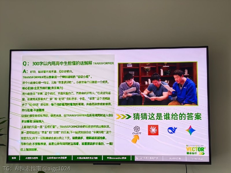 看电视刷到《硅谷坐标》这个节目，发现挺有意思啊，这简直是技术人的综艺节目🤣看输出猜模型这个环节太好玩了，就连研究员们也猜不准！听听Open AI研究员们对御三家AI大模型的一些理解，对于新模型发布前旧模型会降智的问，看看他们怎么答👇AI探索 | Hermes/OpenClaw｜优质资源｜优质信息