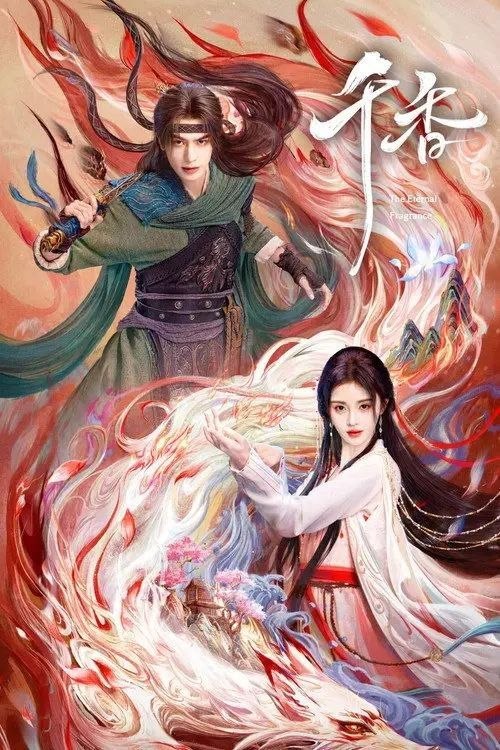 名称：千香 (2026) 4K 全33集